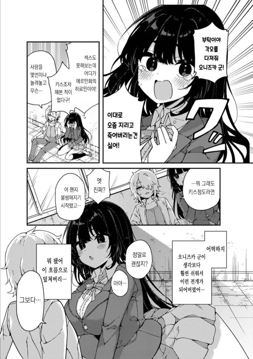 좀비사태 중에 거근 금태양이랑 ㅅㅅ하고 싶은 청초한 미소녀.manjea_9.jpg