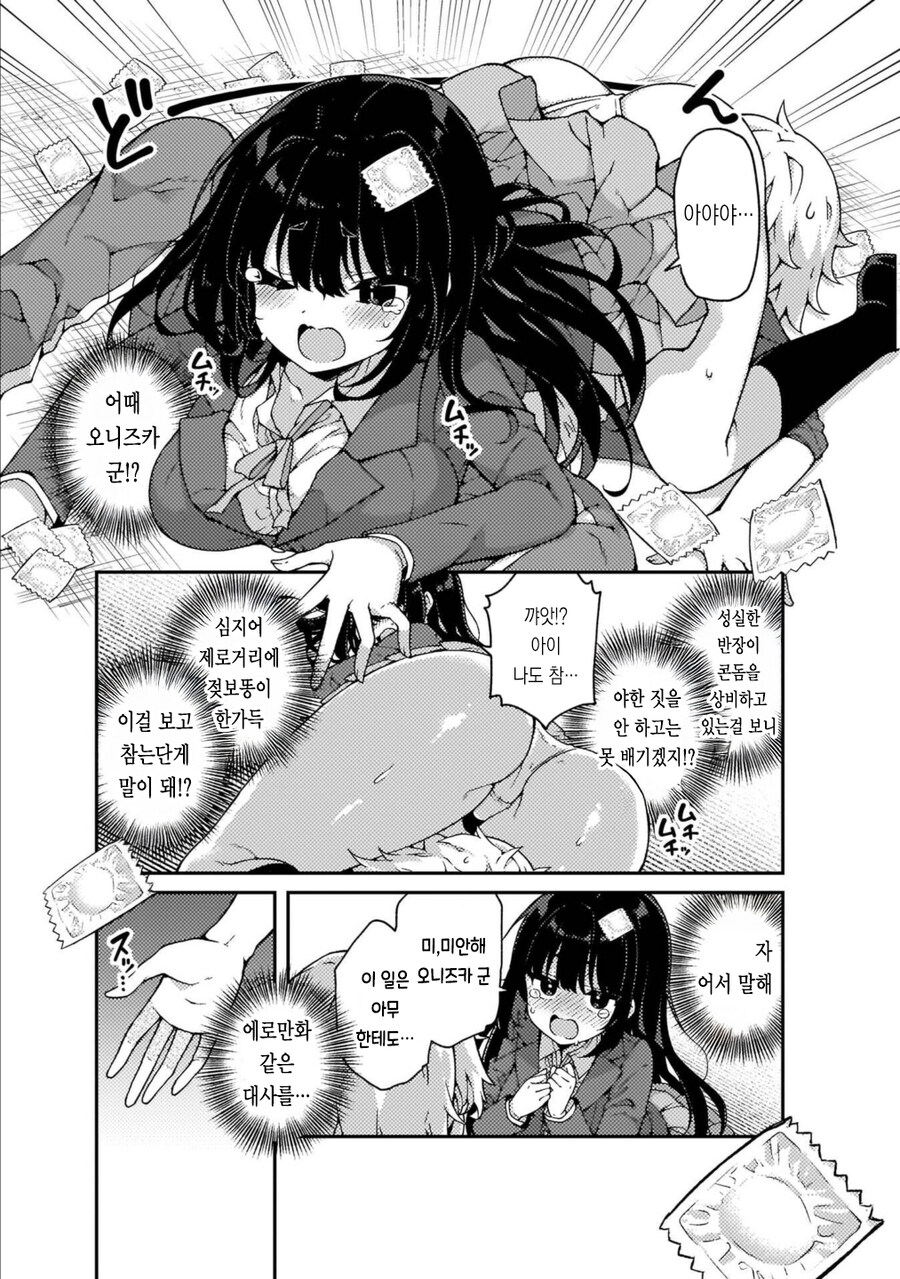 좀비사태 중에 거근 금태양이랑 ㅅㅅ하고 싶은 청초한 미소녀.manjea_11.jpg