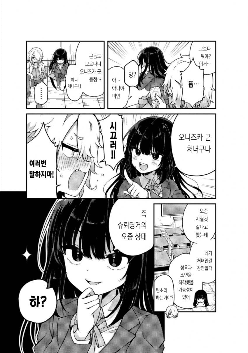 좀비사태 중에 거근 금태양이랑 ㅅㅅ하고 싶은 청초한 미소녀.manjea_7.jpg