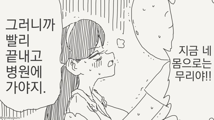 몸메 무리를 하면 안되는 여자 만화_3.jpg