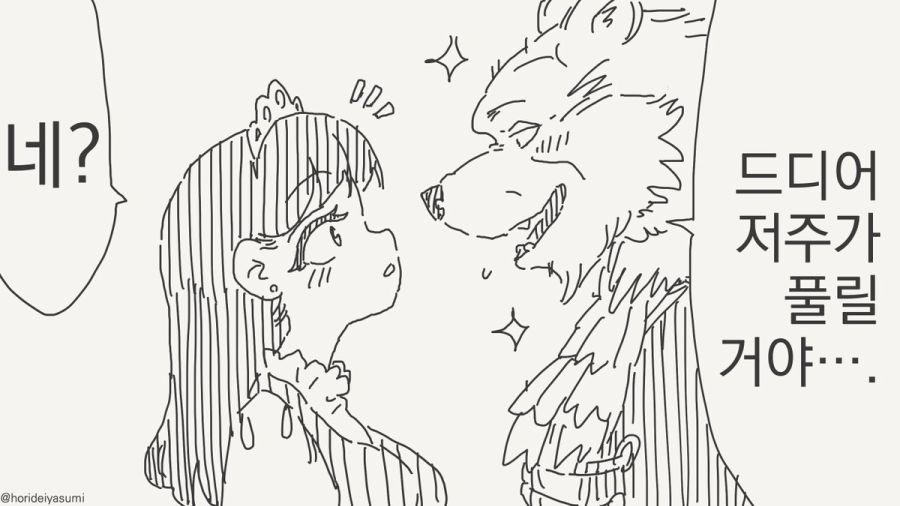 저주가 풀리는 만화_1.jpg