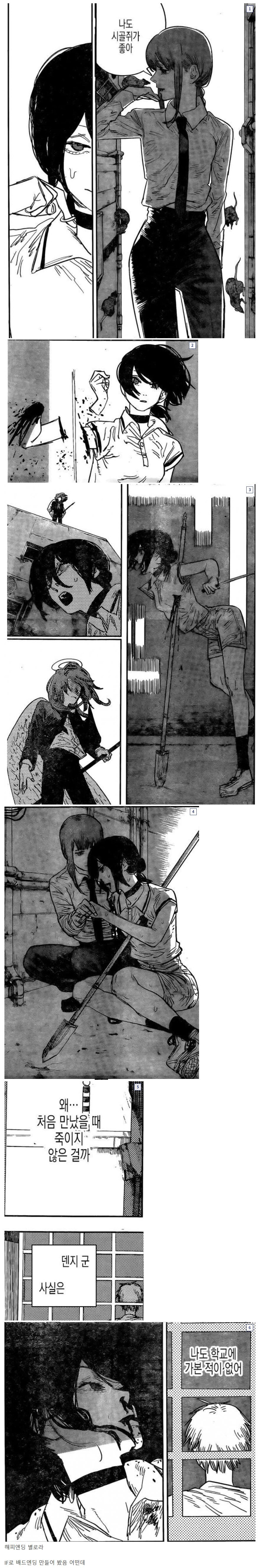 체인소맨) ㅅㅍ) 덴레제 배드엔딩 만화.manhwa_1.jpg