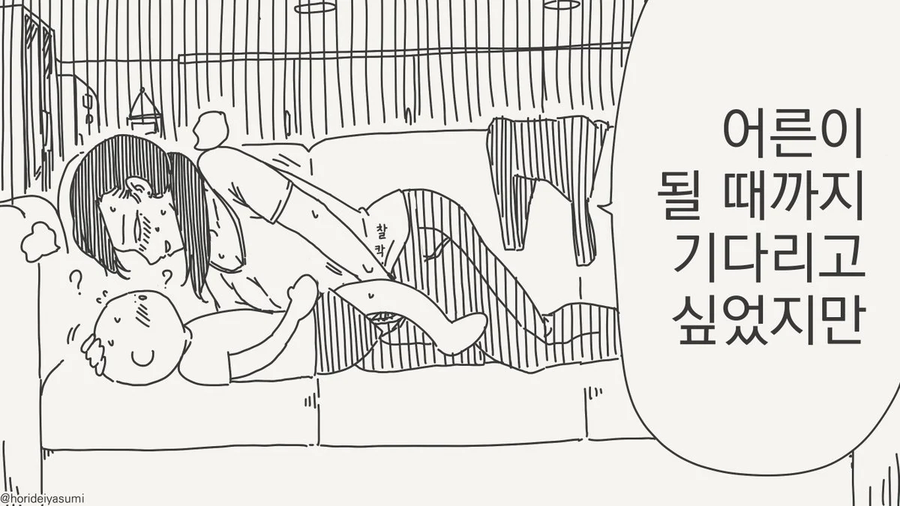 어른이 될때까지 기다리지 못하는 만화_1.webp