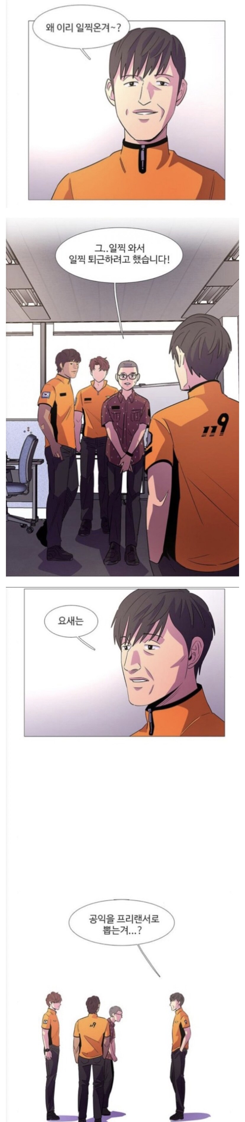 탄력근무제.manhwa_1.jpg