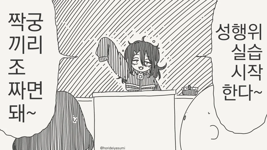 성행위 실습 시간 만화_1.webp