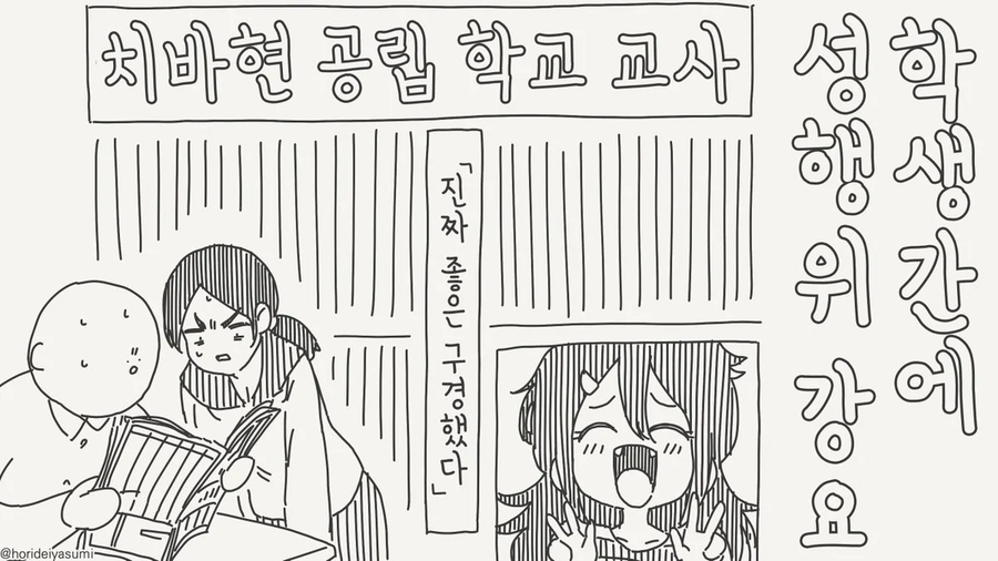 성행위 실습 시간 만화_4.webp