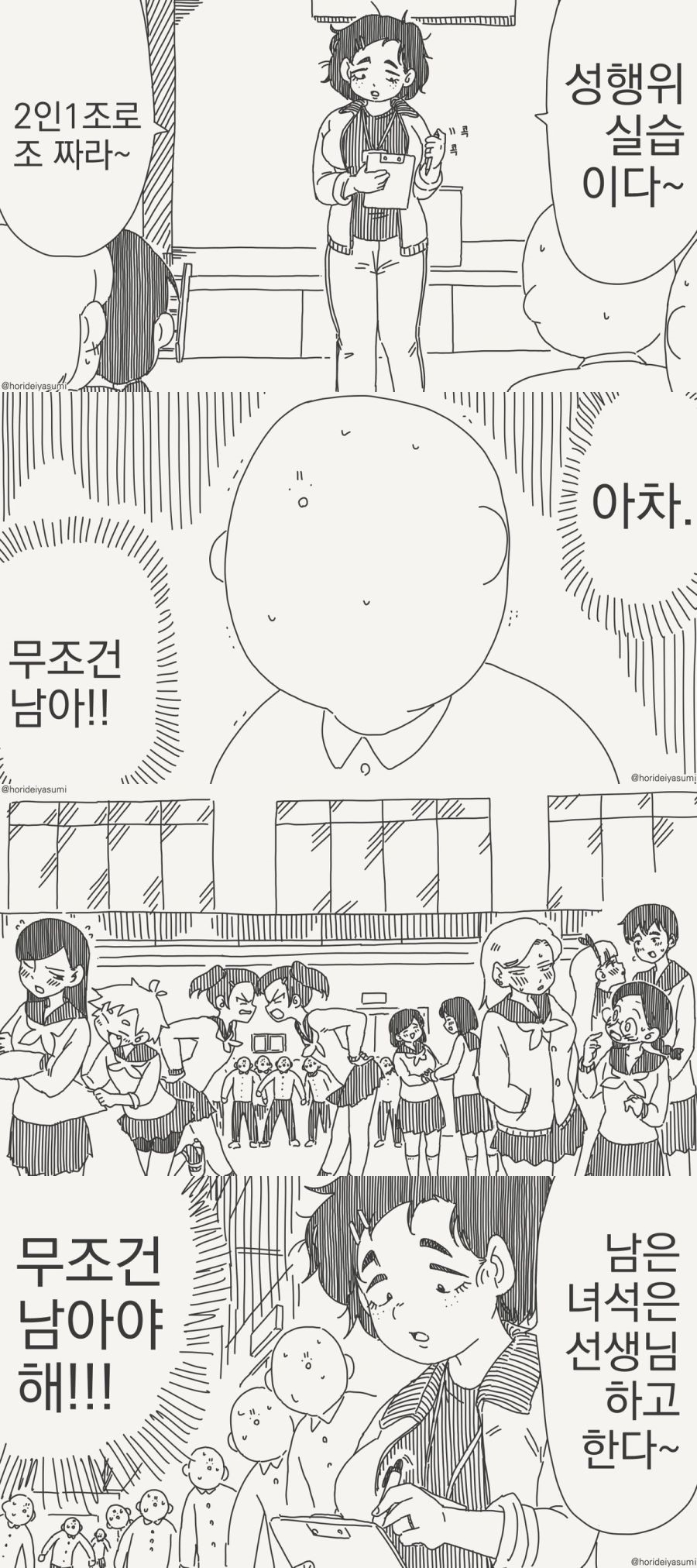 2인 1조로 짜서 성행위 실습 시간을 하는 만화_1.jpg