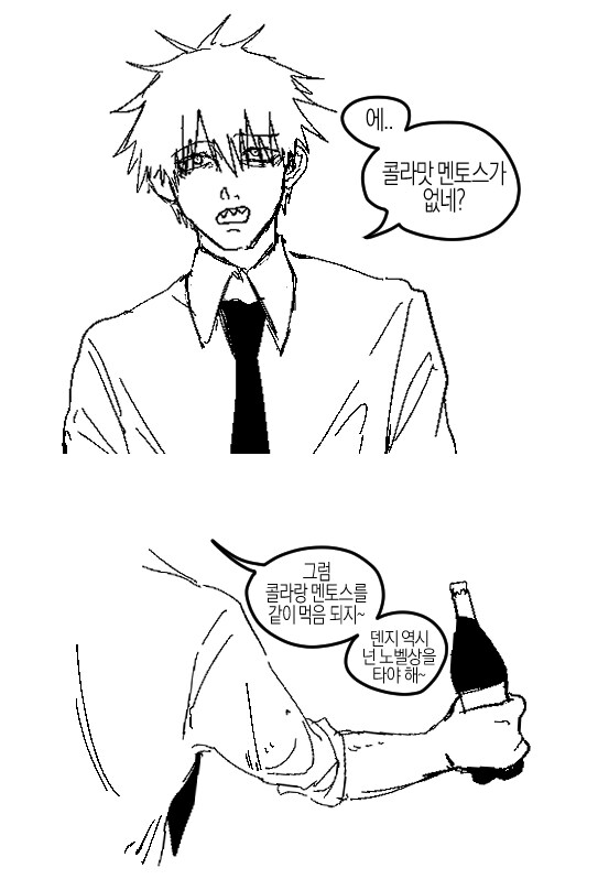 체인소맨)콜라맛이 없을때_1.png
