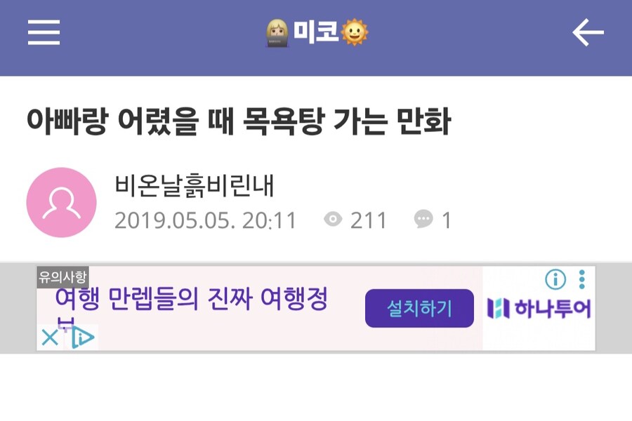 어린 시절 목욕탕에 가는 만화.jpg_1.jpg