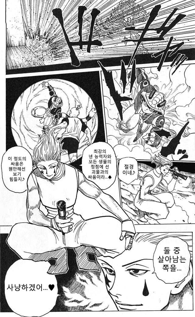 전설의 헌터x헌터 팬만화_1.jpg