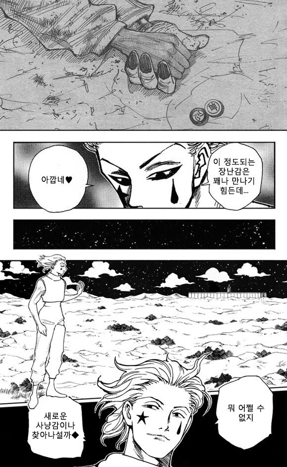 전설의 헌터x헌터 팬만화_7.jpg