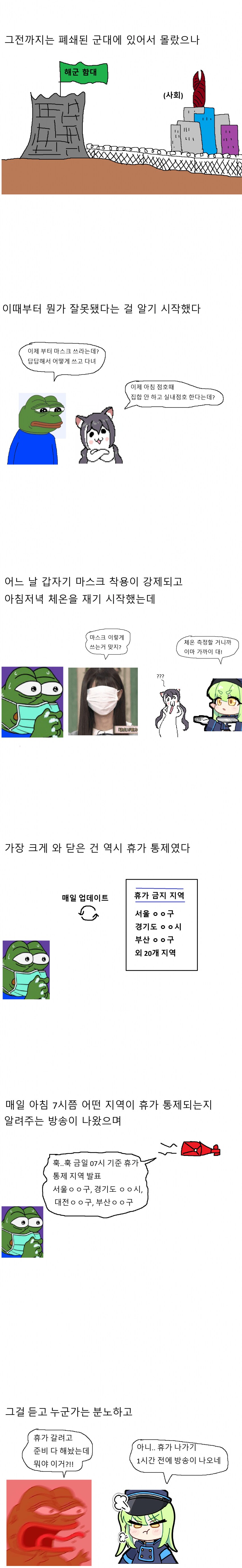 코로나 시절 대한민국 해군이 대처한 방식.manga_3.png