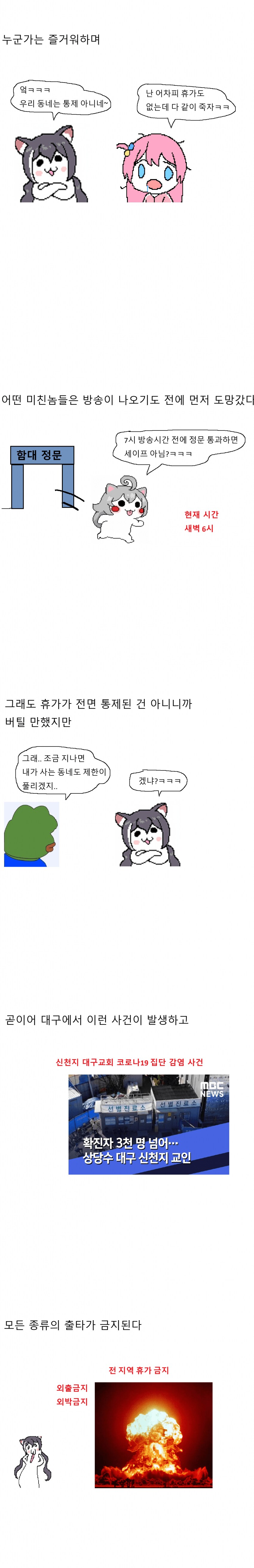 코로나 시절 대한민국 해군이 대처한 방식.manga_4.png