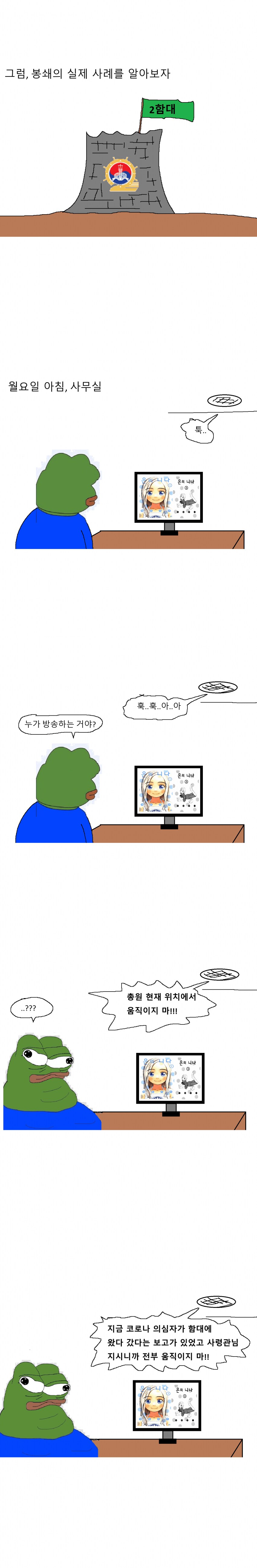 코로나 시절 대한민국 해군이 대처한 방식.manga_7.png