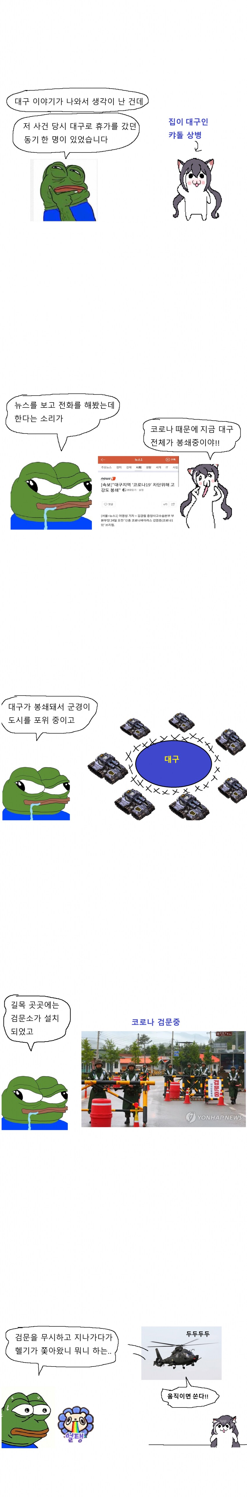 코로나 시절 대한민국 해군이 대처한 방식.manga_5.png