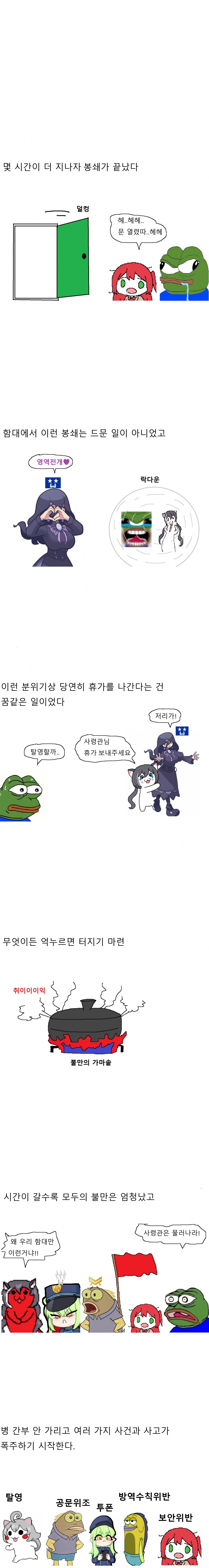코로나 시절 대한민국 해군이 대처한 방식.manga_12.png