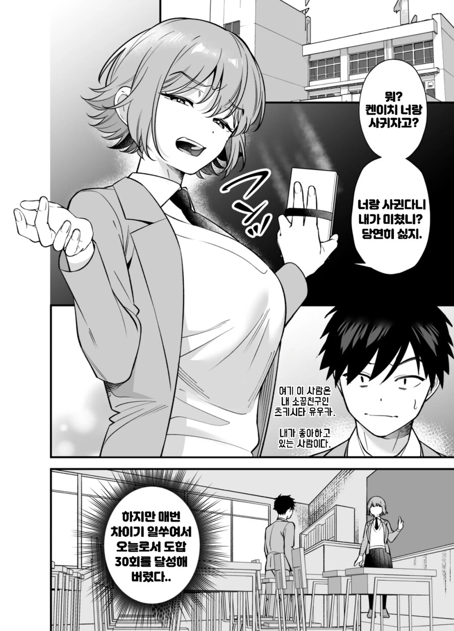 츤데레 소꿉친구에게 최면 걸어 속마음을 알아보기.manhwa_1.jpg