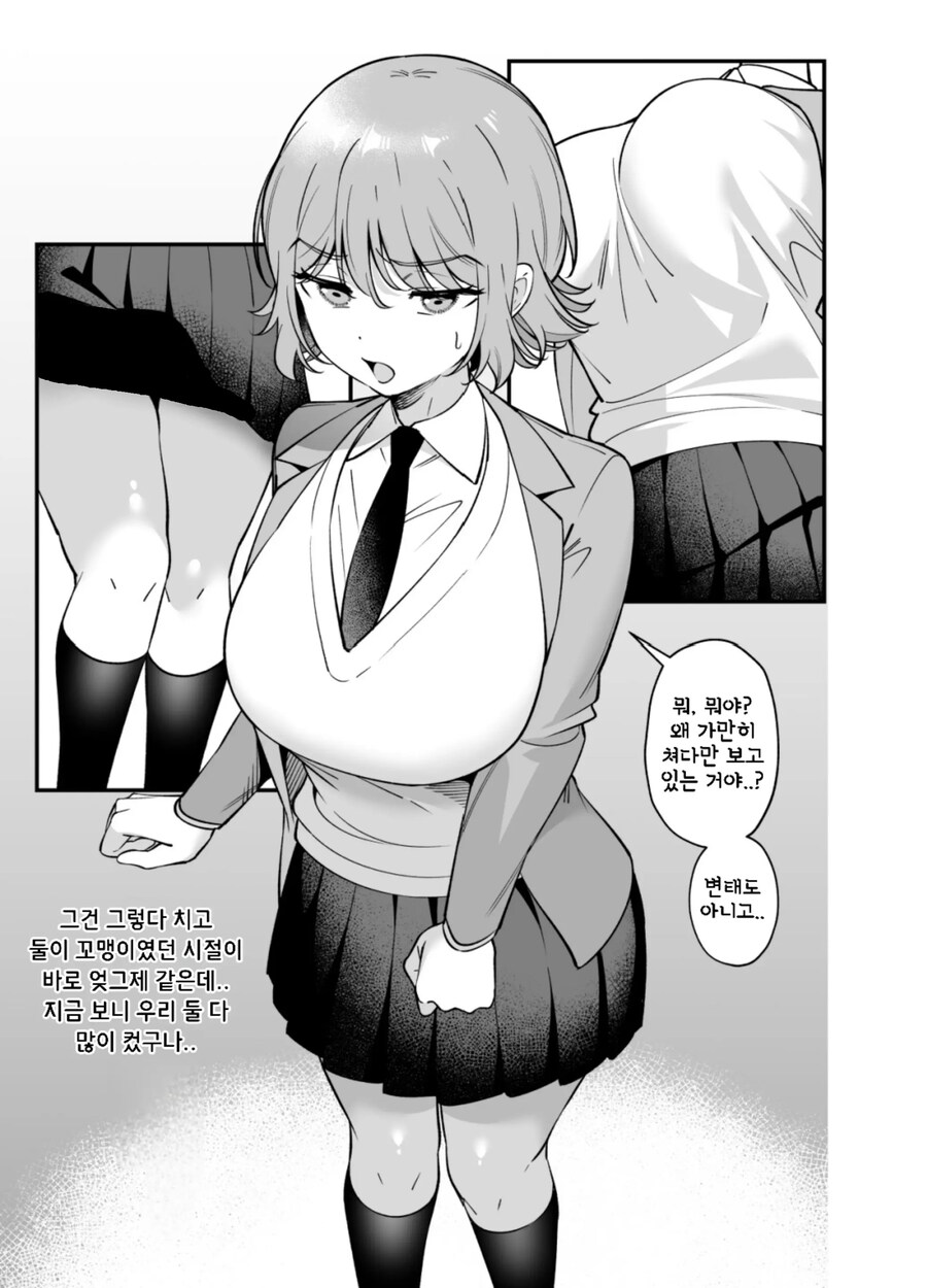 츤데레 소꿉친구에게 최면 걸어 속마음을 알아보기.manhwa_2.jpg