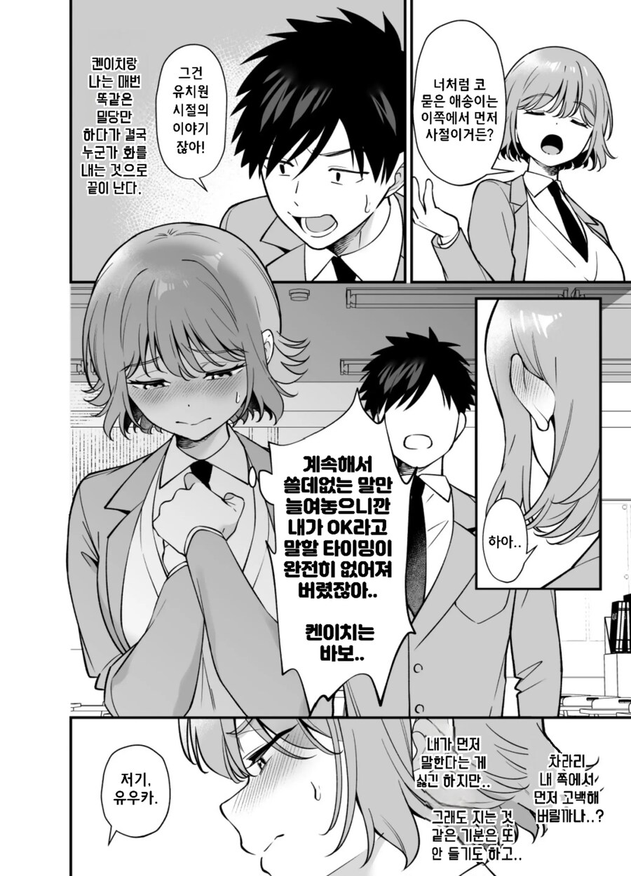 츤데레 소꿉친구에게 최면 걸어 속마음을 알아보기.manhwa_3.jpg