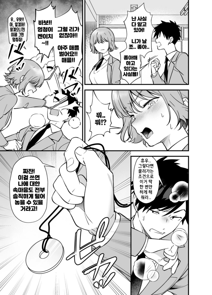 츤데레 소꿉친구에게 최면 걸어 속마음을 알아보기.manhwa_4.jpg