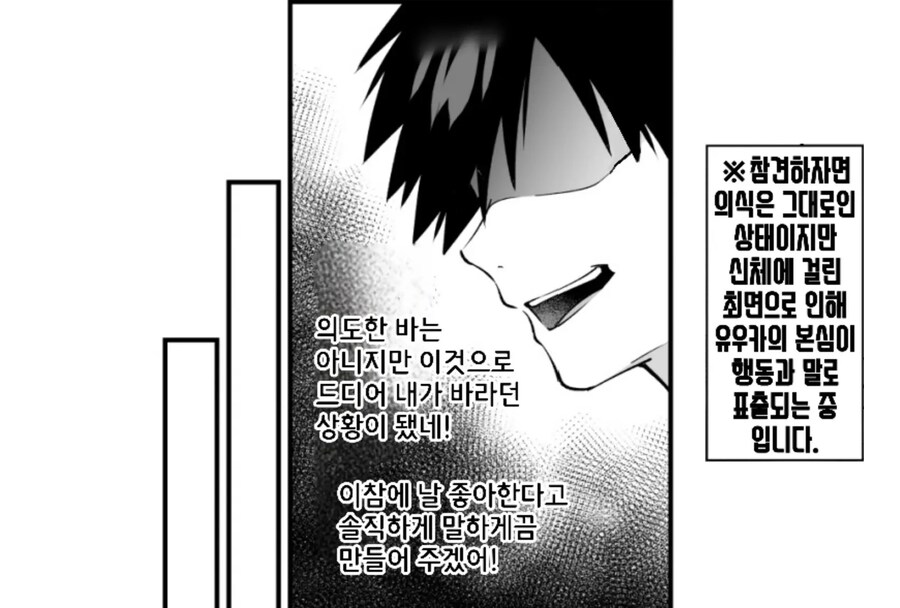 츤데레 소꿉친구에게 최면 걸어 속마음을 알아보기.manhwa_7.jpg