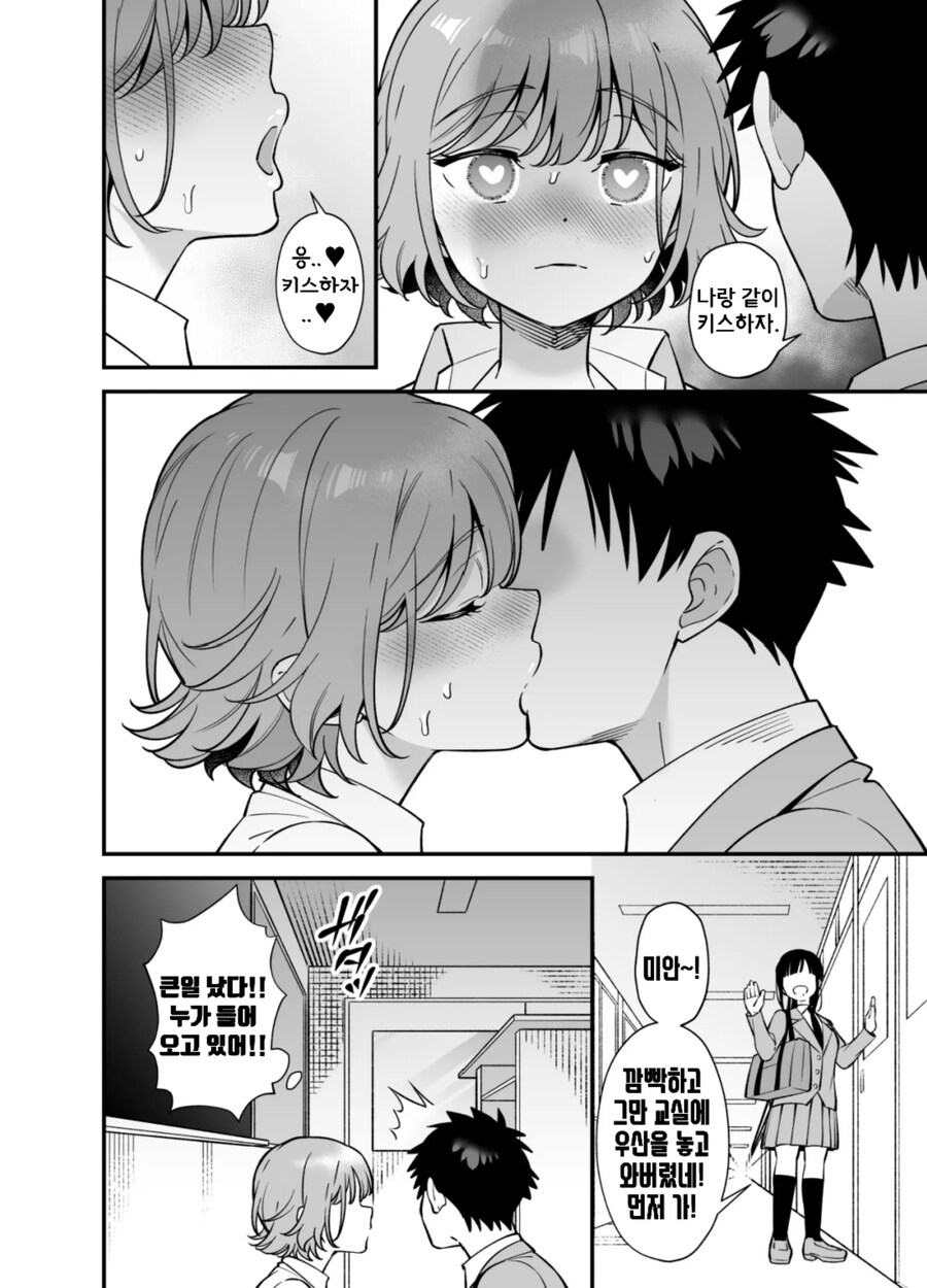 츤데레 소꿉친구에게 최면 걸어 속마음을 알아보기.manhwa_8.jpg