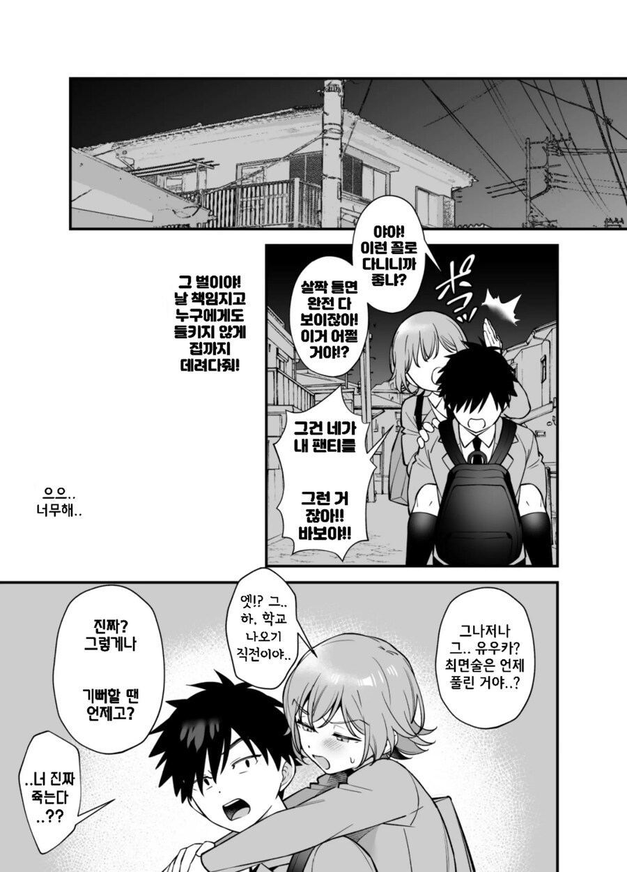 츤데레 소꿉친구에게 최면 걸어 속마음을 알아보기.manhwa_10.jpg