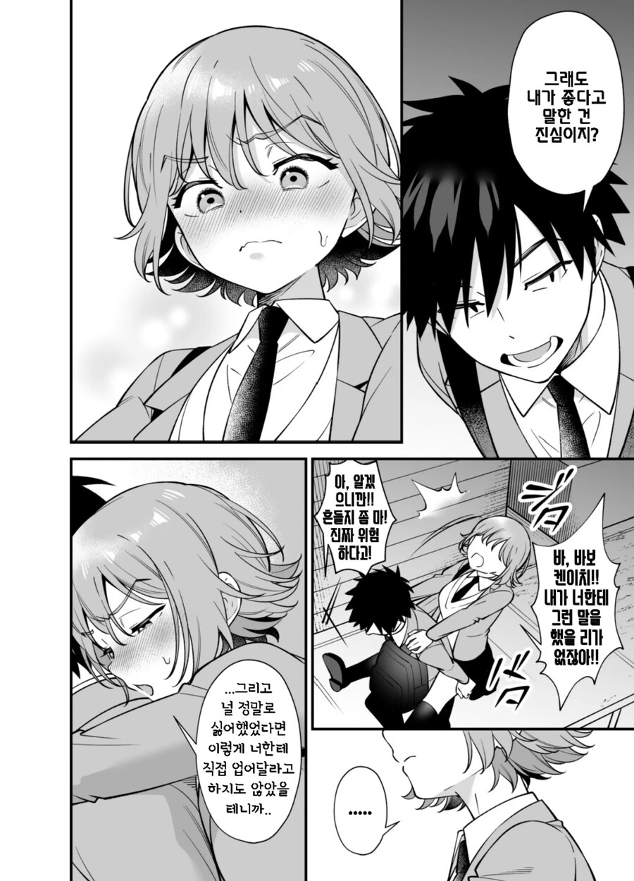 츤데레 소꿉친구에게 최면 걸어 속마음을 알아보기.manhwa_11.jpg