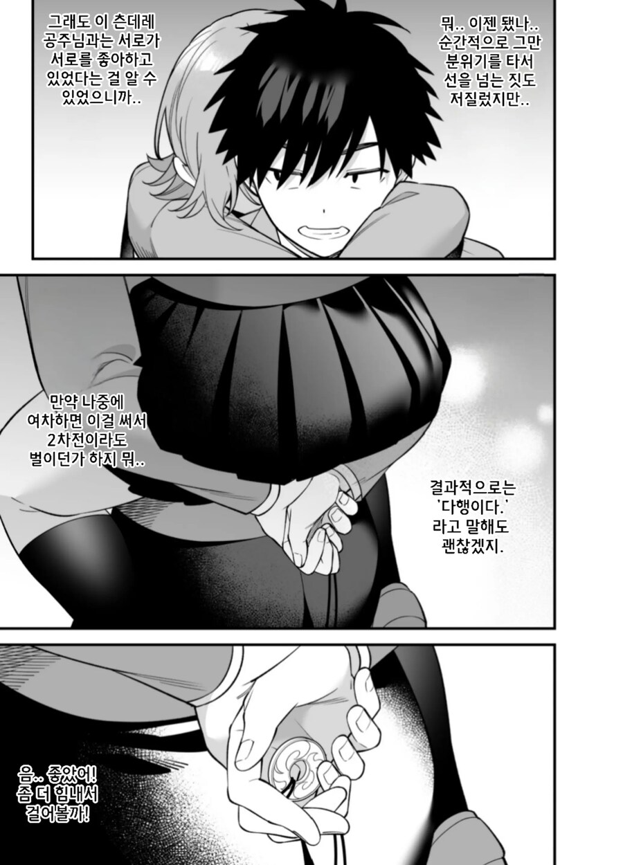 츤데레 소꿉친구에게 최면 걸어 속마음을 알아보기.manhwa_12.jpg