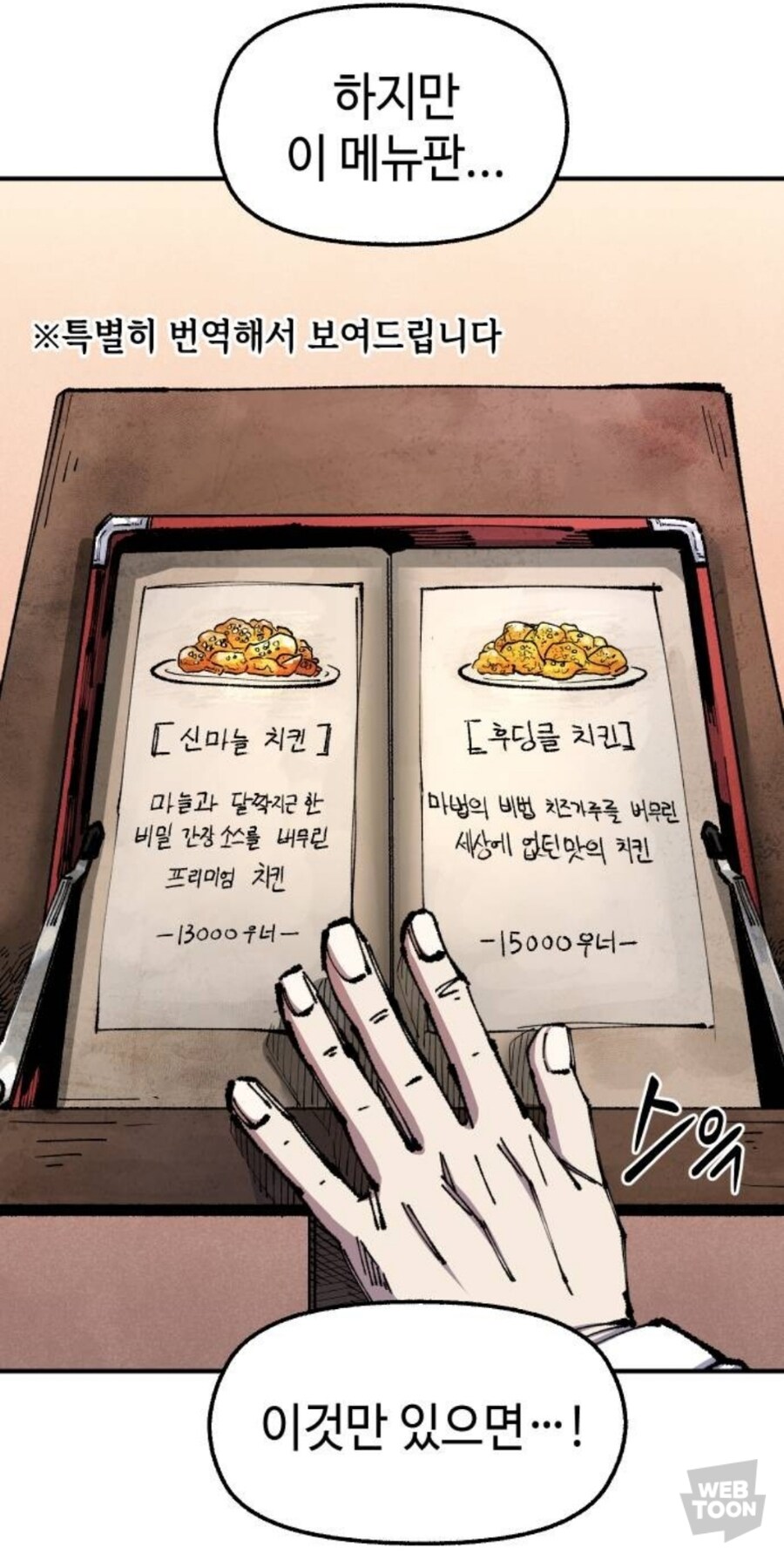 이세계에서 치킨집하는 만화_11.jpg