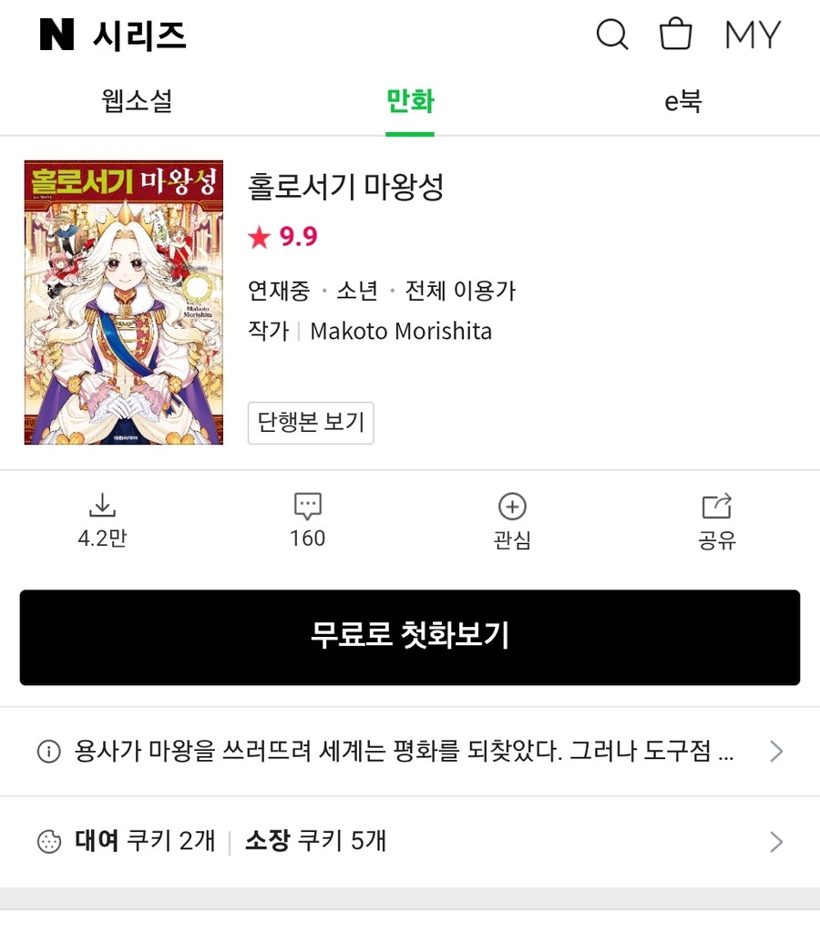 인터넷 번역만화를 공식업체로 볼때 통수당하는 것._6.jpg