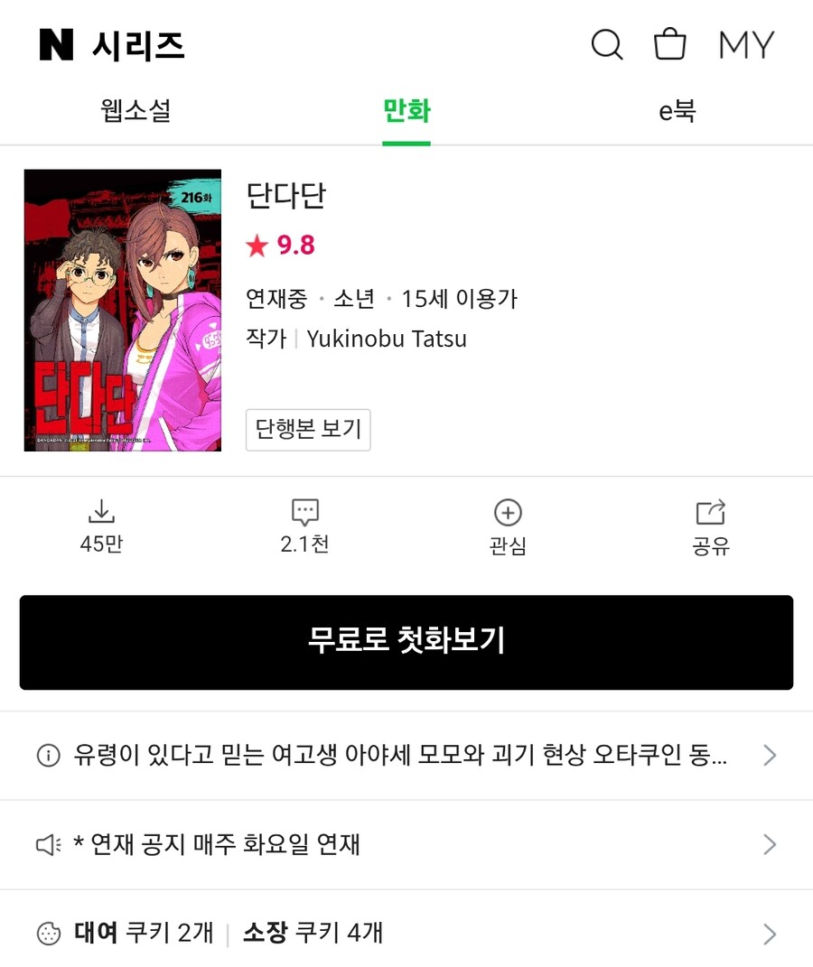 인터넷 번역만화를 공식업체로 볼때 통수당하는 것._7.jpg
