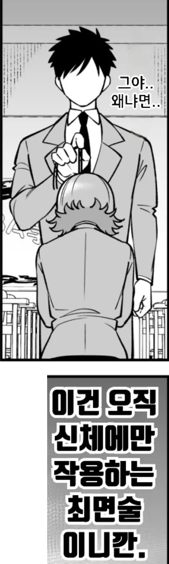 츤데레 소꿉친구에게 최면 걸어 속마음을 알아보기.manhwa_6.jpg