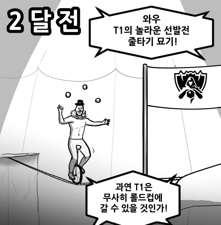 뽈쟁이 롤드컵 t1만화_1.jpg
