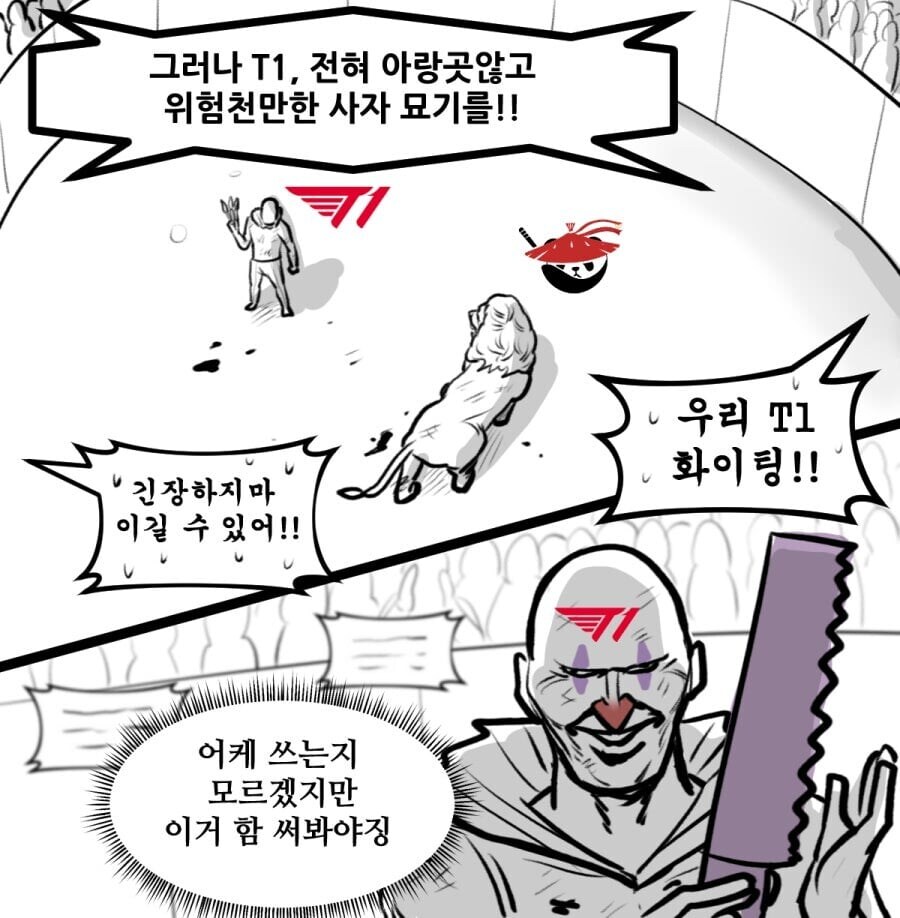 뽈쟁이 롤드컵 t1만화_4.jpg