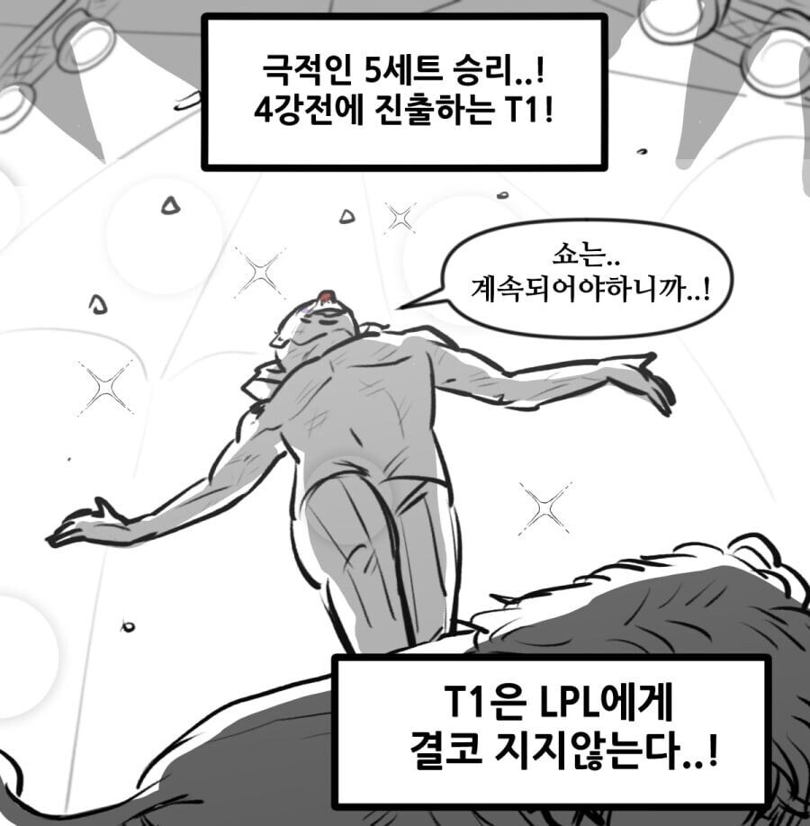 뽈쟁이 롤드컵 t1만화_5.jpg