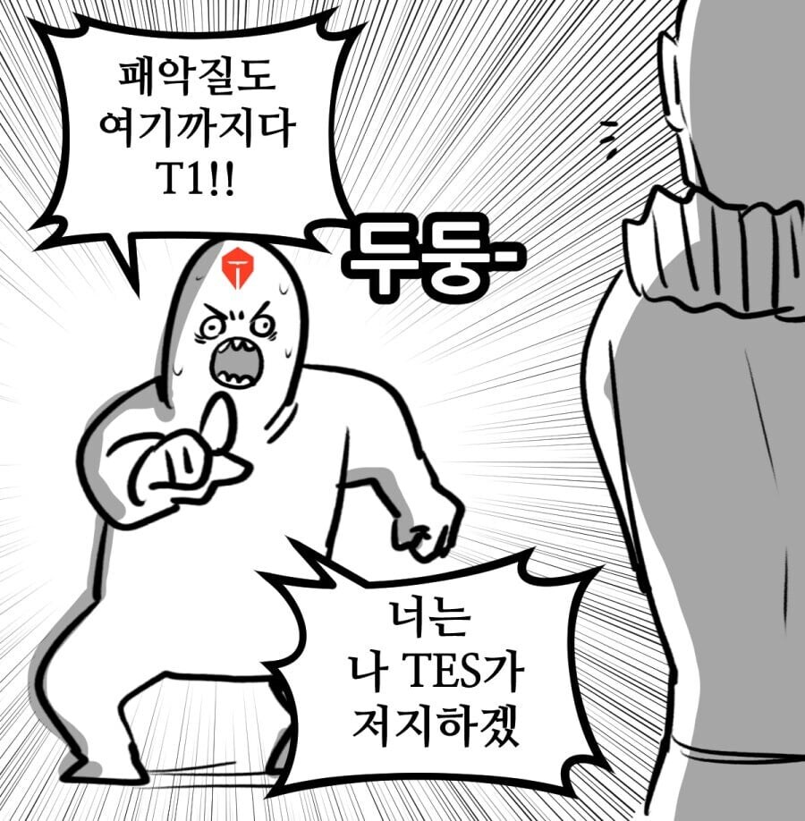 뽈쟁이 롤드컵 t1만화_6.jpg