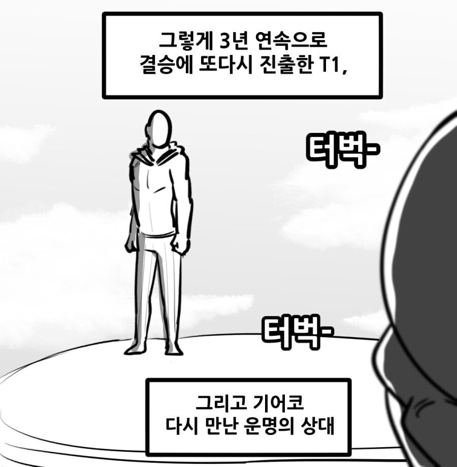 뽈쟁이 롤드컵 t1만화_8.jpg