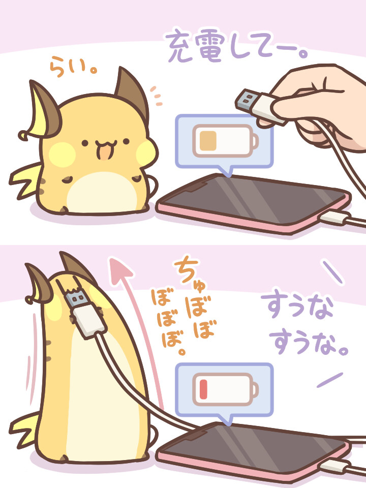 포켓몬) 스마트폰 충전하는 만화_1.jpg