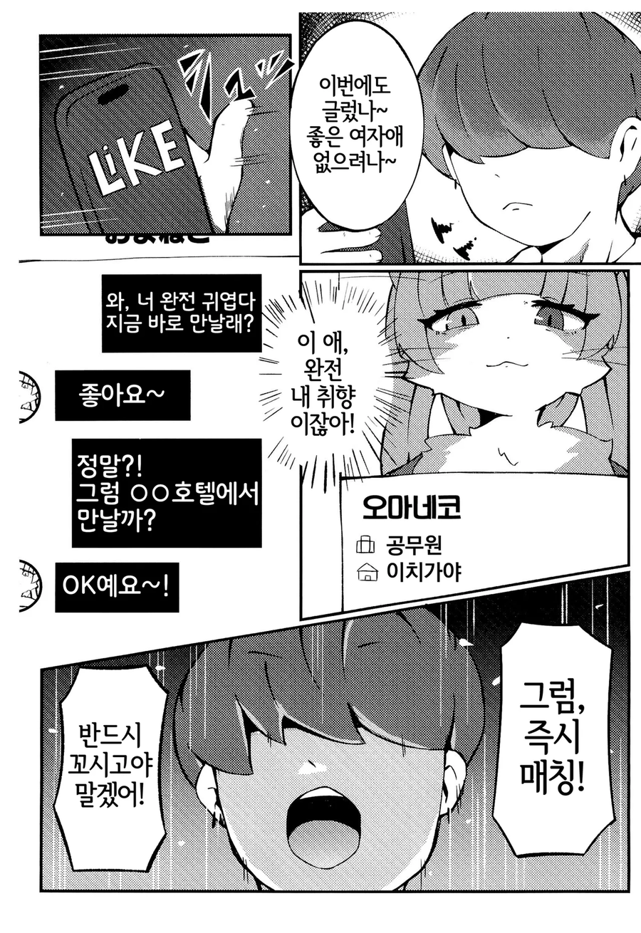 매칭앱에서 만난 아이와 호텔에 갔는데.manwha_1.webp