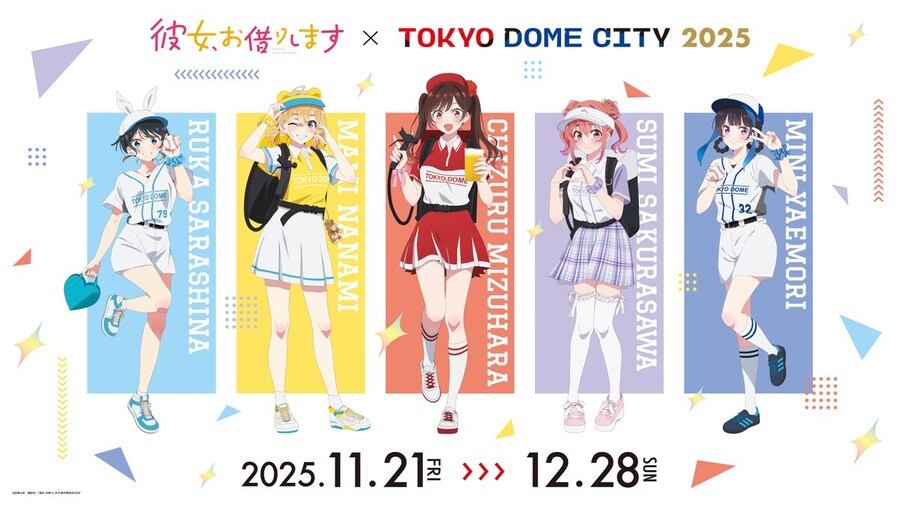 렌탈여친 도쿄돔 시티 콜라보_1.jpg