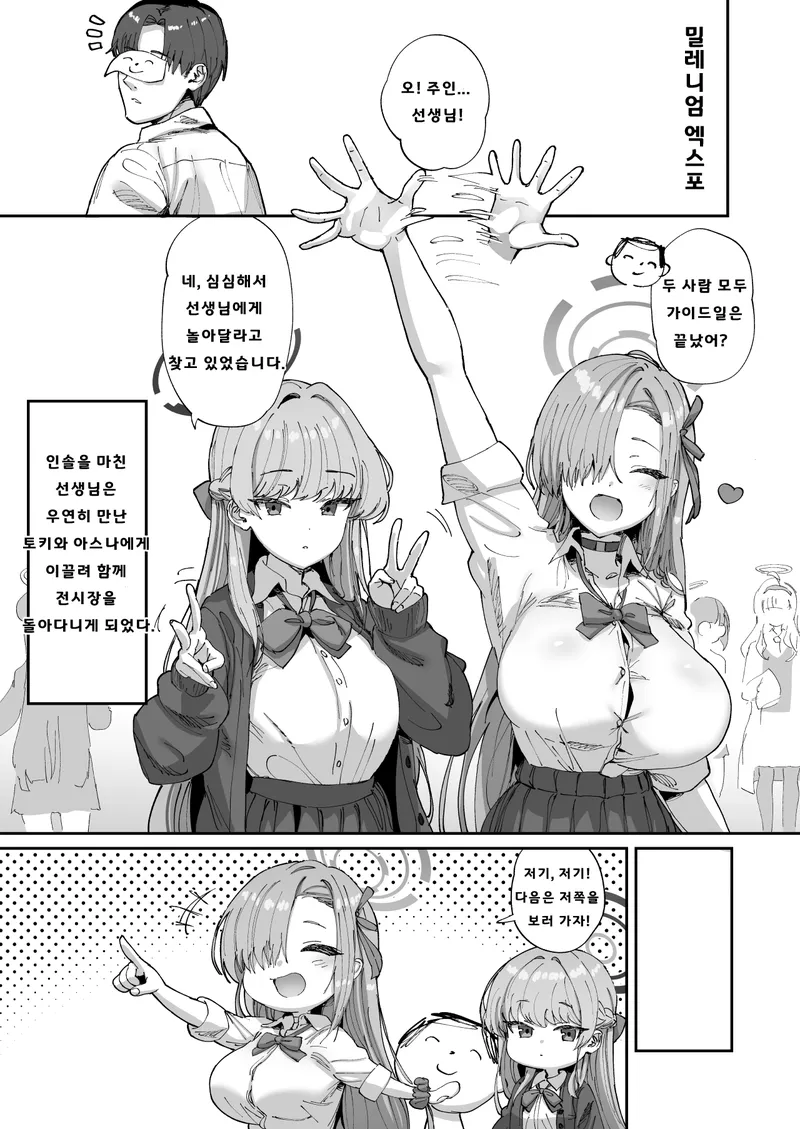 아스나와 토키랑 어느방에 들어간 선생.manga_1.webp