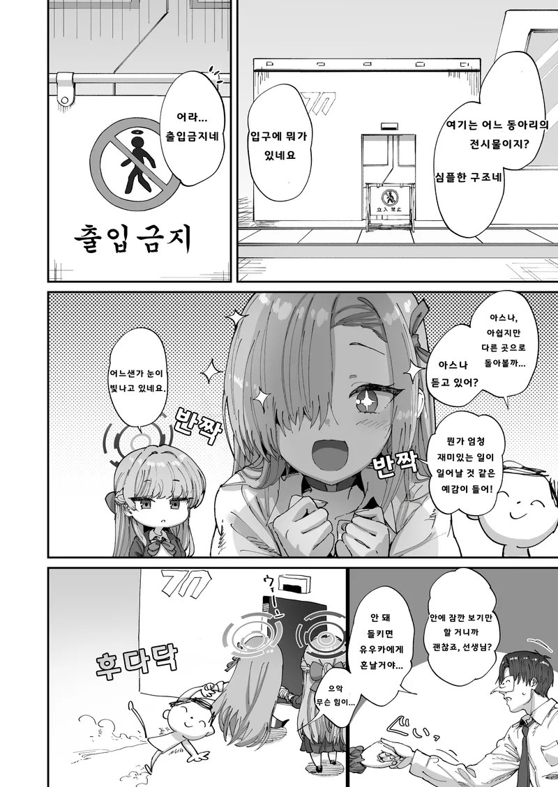 아스나와 토키랑 어느방에 들어간 선생.manga_2.webp