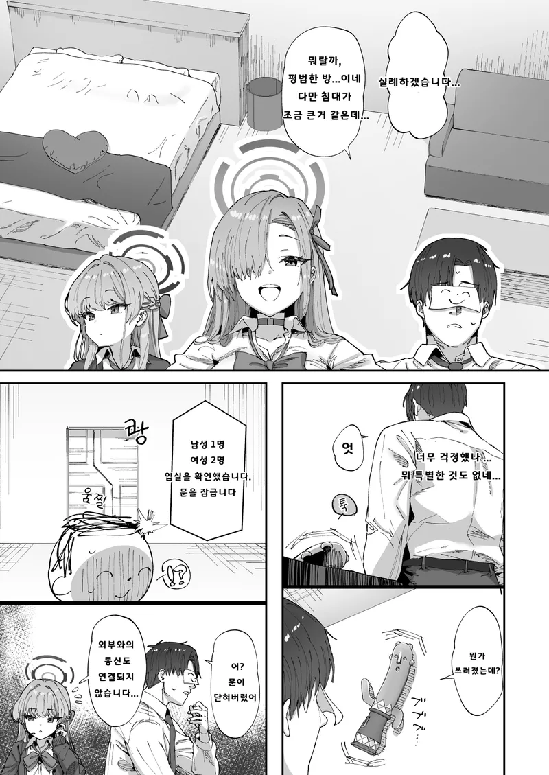 아스나와 토키랑 어느방에 들어간 선생.manga_3.webp