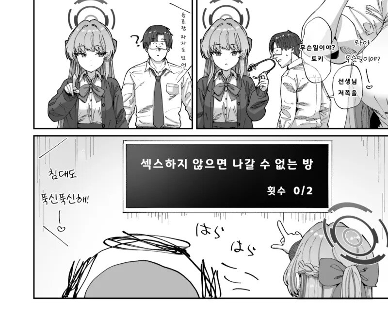 아스나와 토키랑 어느방에 들어간 선생.manga_4.jpg