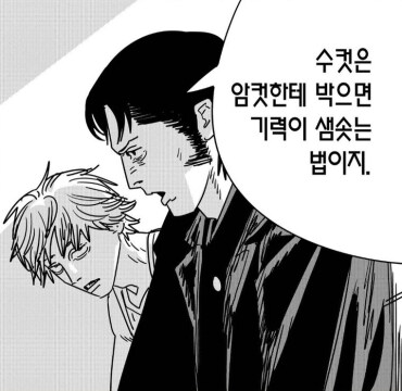 체인소맨) 2부에서 덴지에게 정떨어진 구간_4.jpg