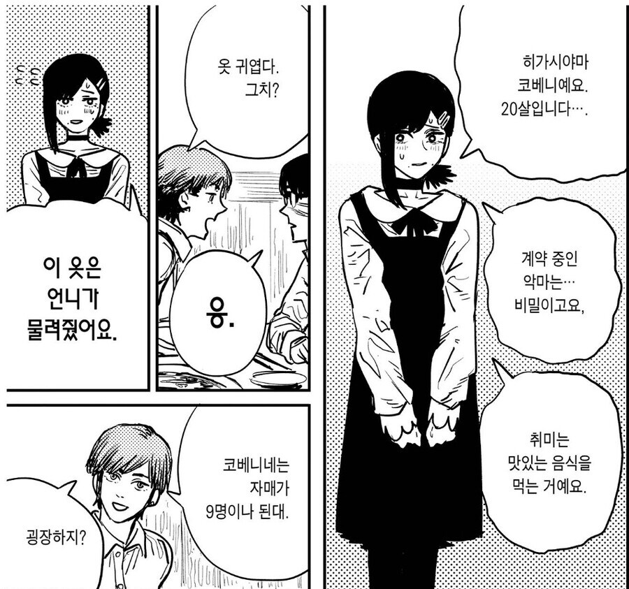 체인소맨) 코베니 부자였네_1.jpg