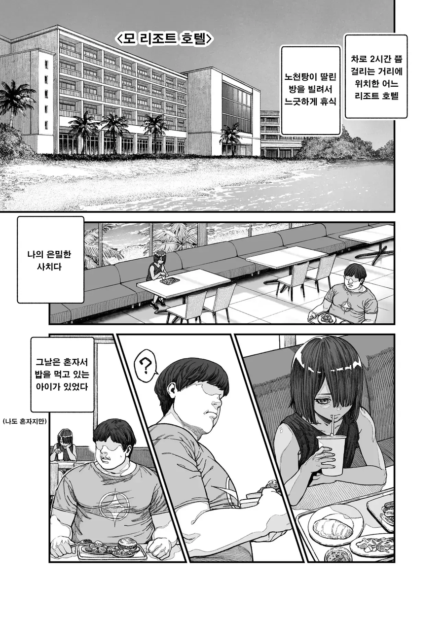 여행지에서 친해진 남자애인줄 알았던 여자애와 ●●하는 이야기.manga_1.webp