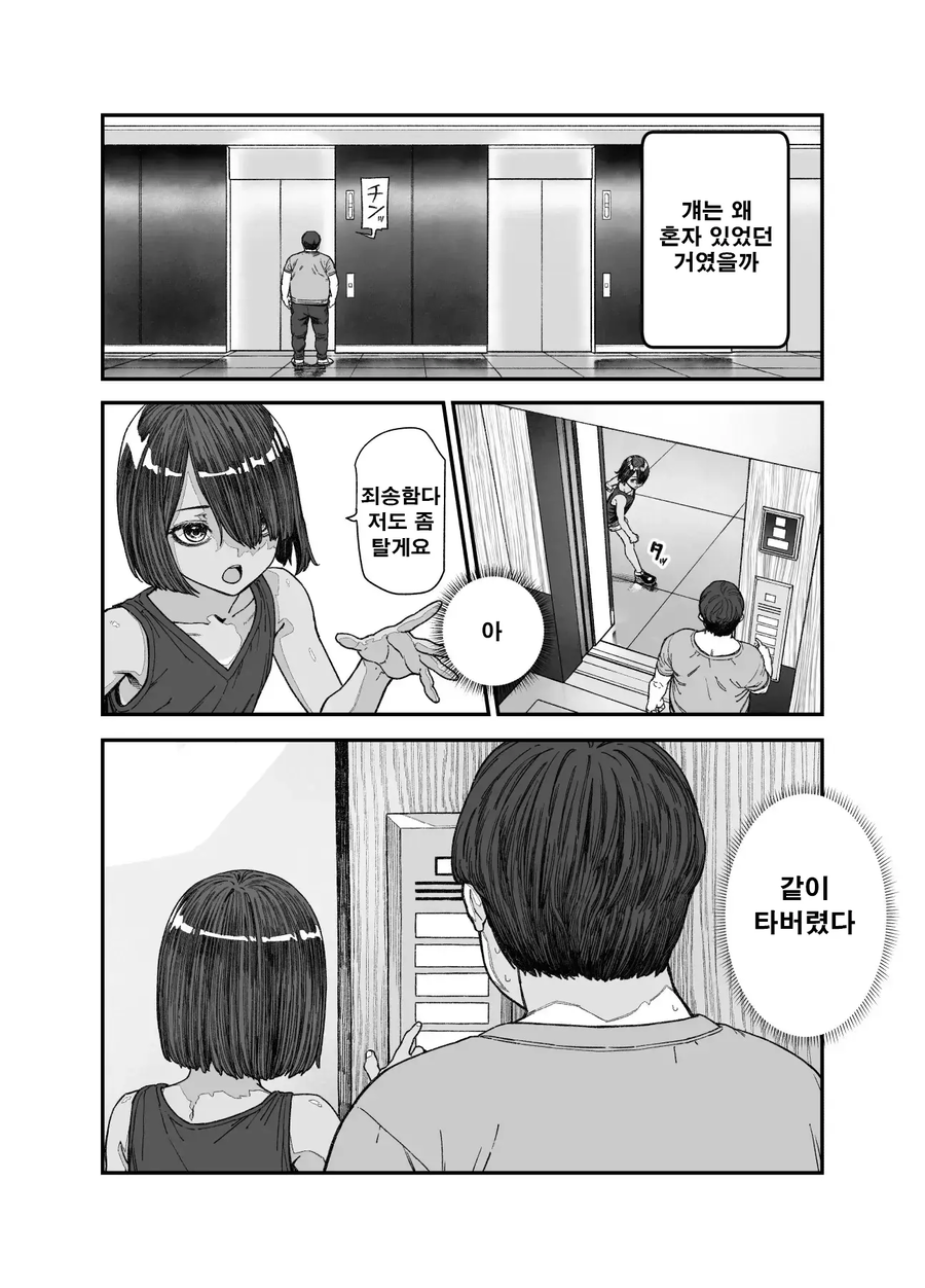 여행지에서 친해진 남자애인줄 알았던 여자애와 ●●하는 이야기.manga_2.webp