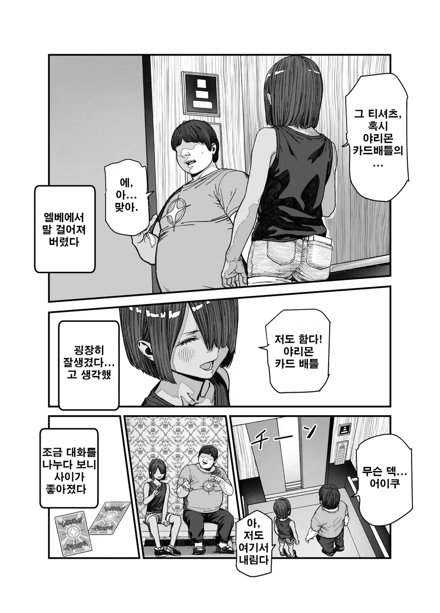 여행지에서 친해진 남자애인줄 알았던 여자애와 ●●하는 이야기.manga_3.webp